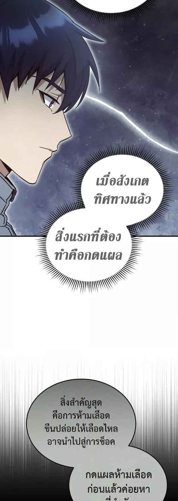Genius of the Unique Lineage ตอนที่ 10 หน้า 25