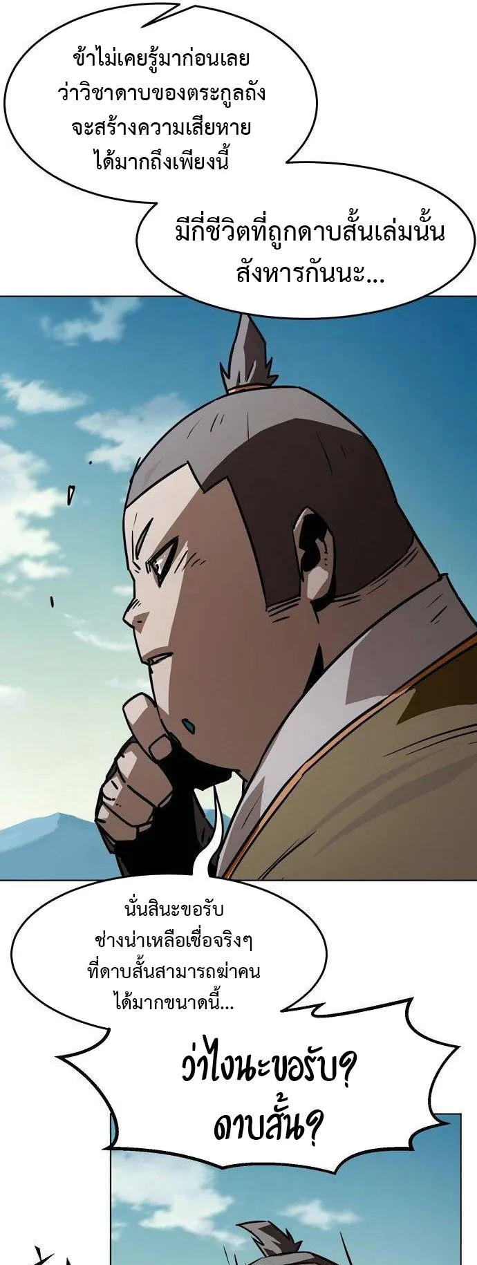 Becoming the Sacheon Dang’s Swordsmaster-Rank Young Lord ตอนที่ 14 หน้า 87