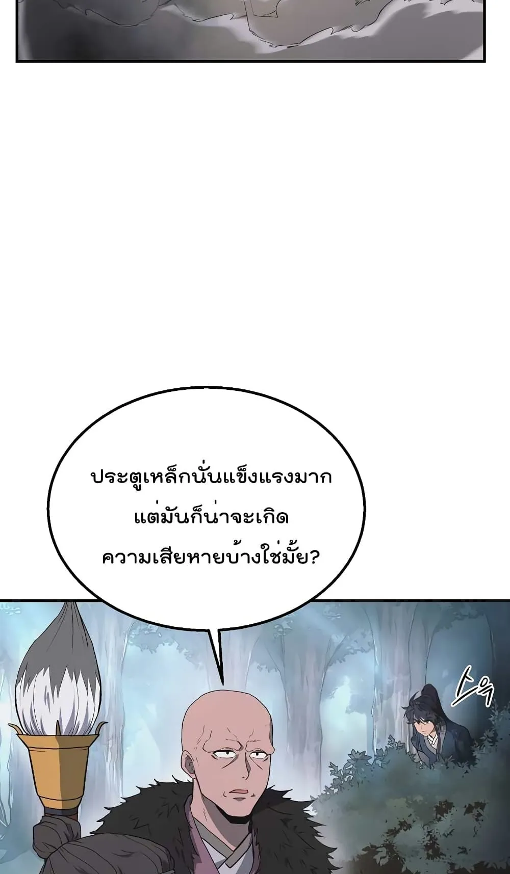 Millennium Spinning ตอนที่ 11 หน้า 5