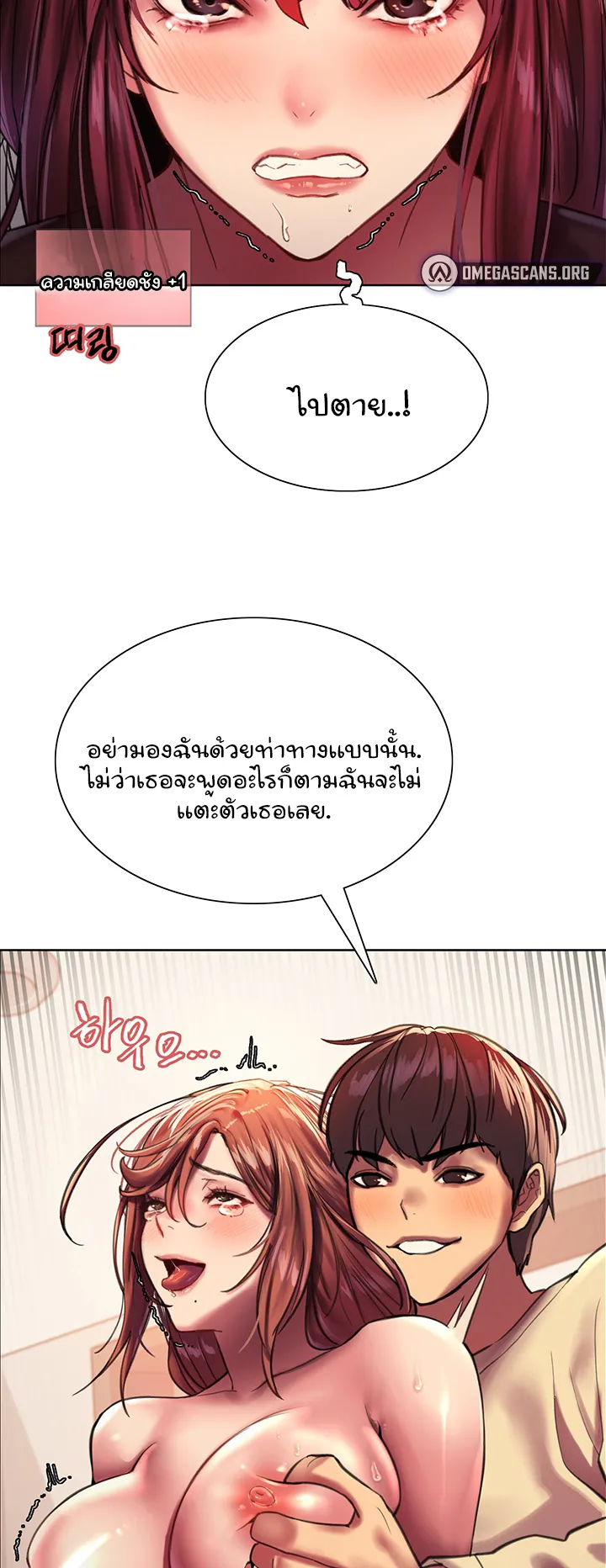 Sex-Stop Watch ตอนที่ 22 หน้า 18