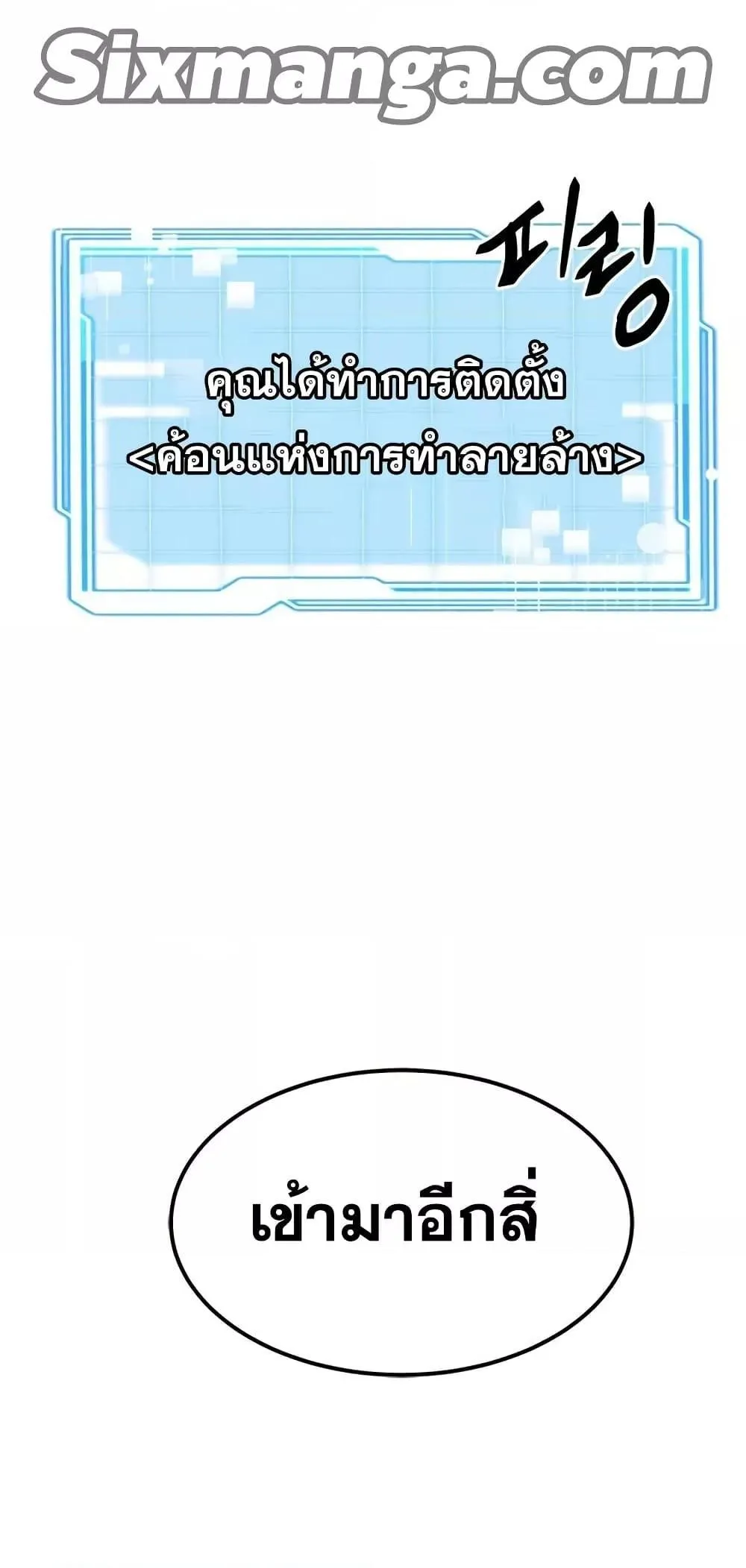 Legendary Ranker’s Comeback ตอนที่ 4 หน้า 78