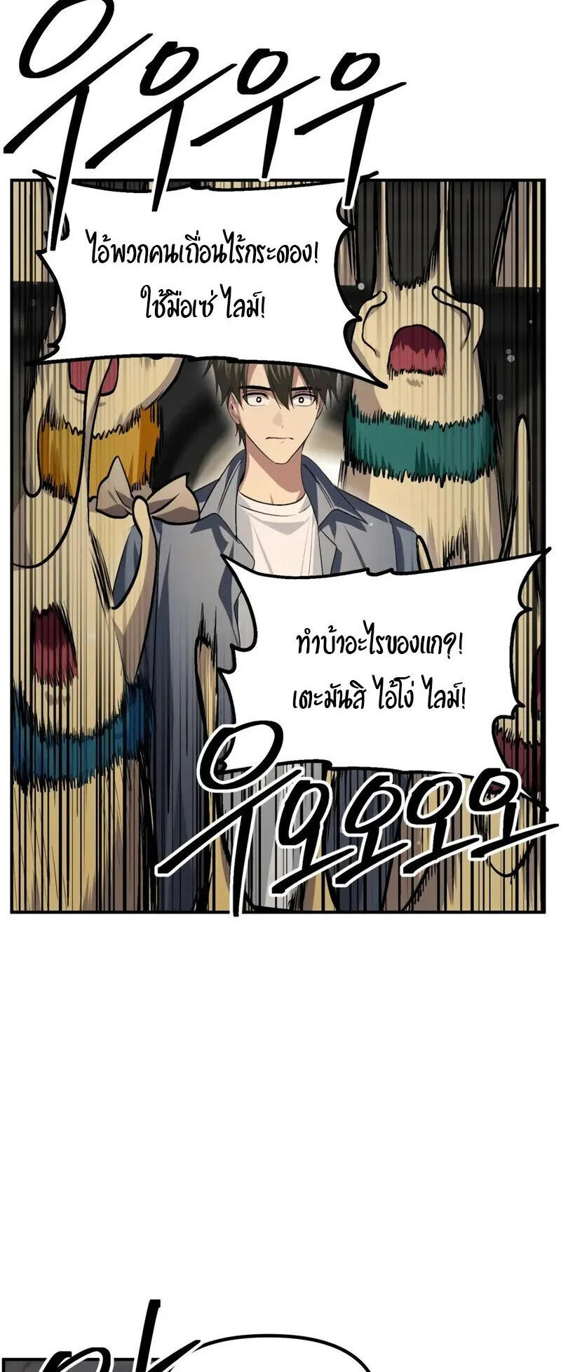 SSS-Class Suicide Hunter ตอนที่ 151 หน้า 44