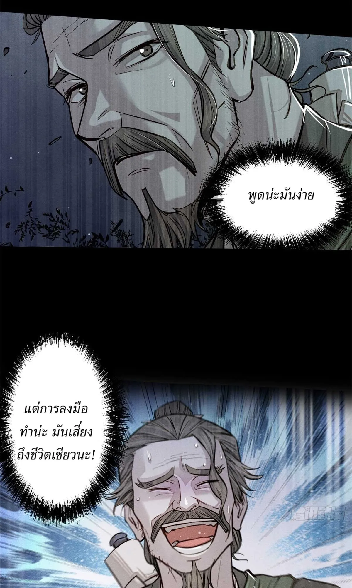 Heart Demon ตอนที่ 8 หน้า 13