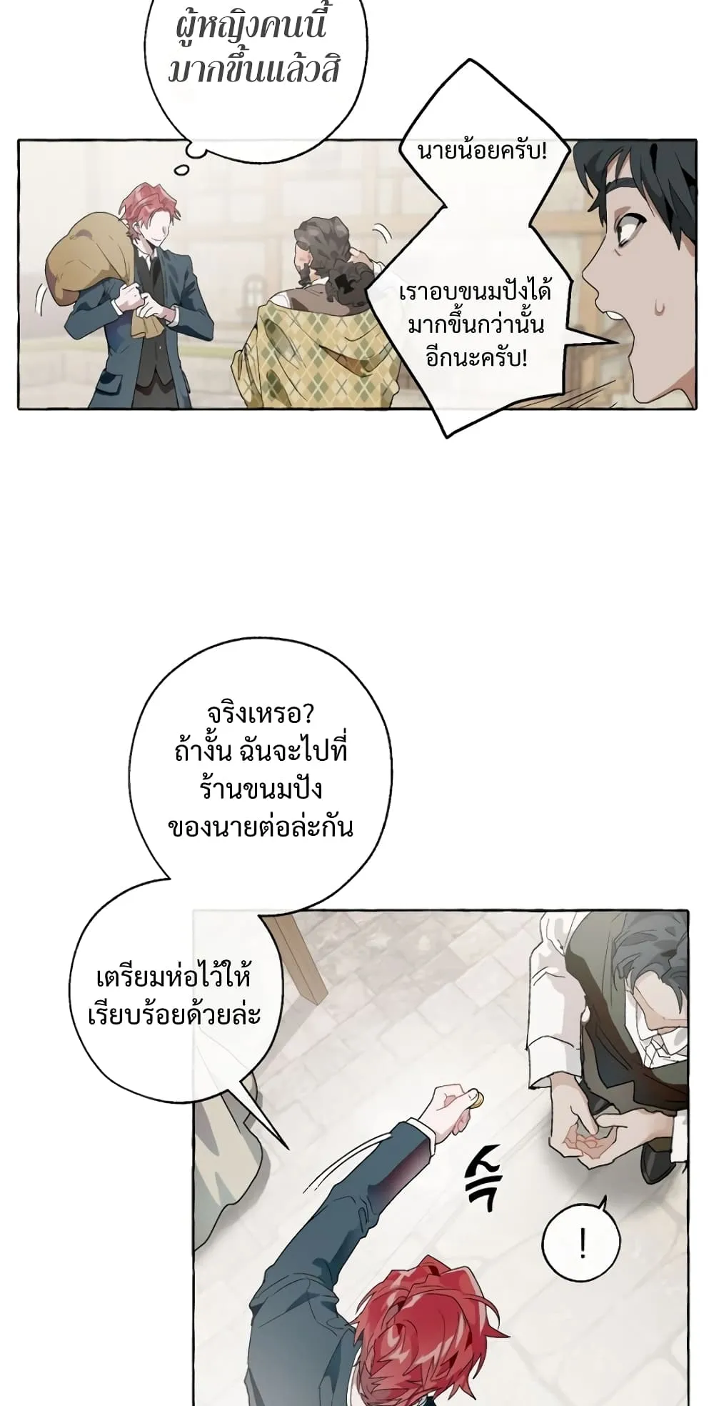 Trash of the Count’s Family ตอนที่ 7 หน้า 21