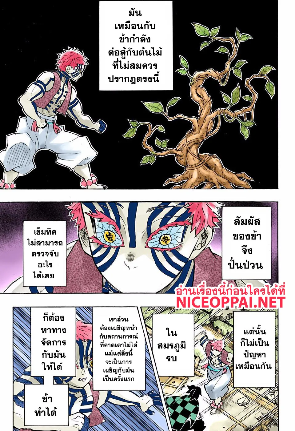 Kimetsu no yaiba ตอนที่ 153 หน้า 4