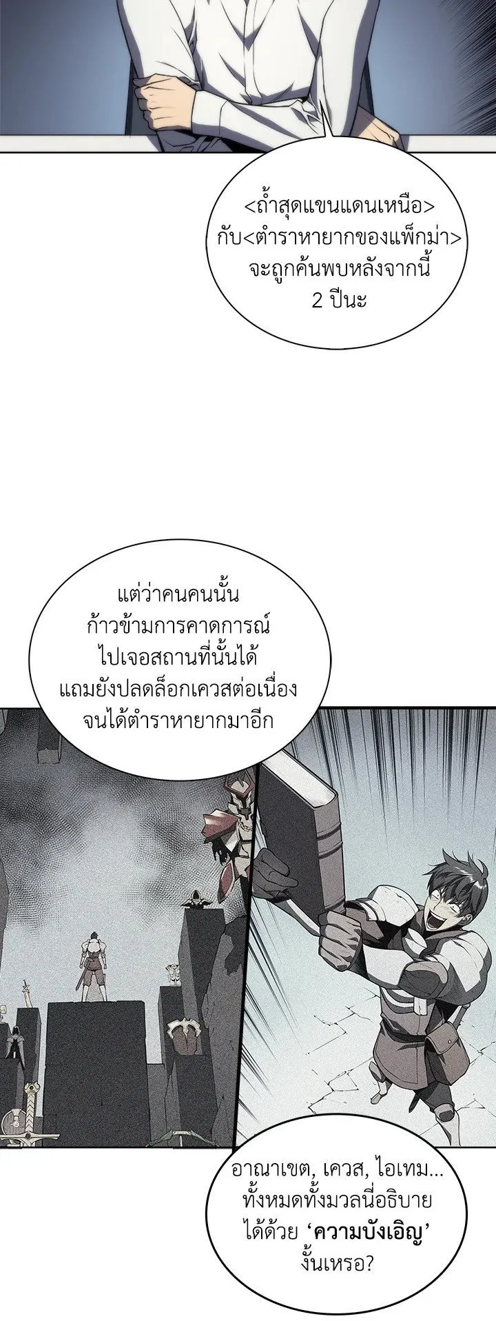 Overgeared ตอนที่ 3 หน้า 18