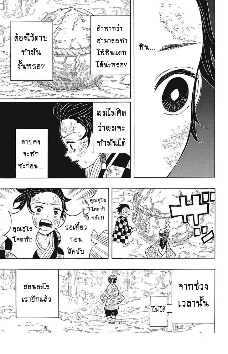 Kimetsu no yaiba ตอนที่ 4 หน้า 13