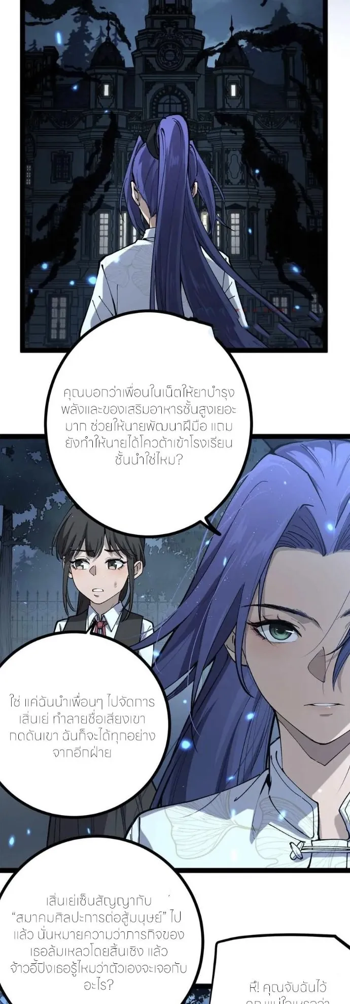 Gatekeeper of the Boundless Worlds ตอนที่ 31 หน้า 11