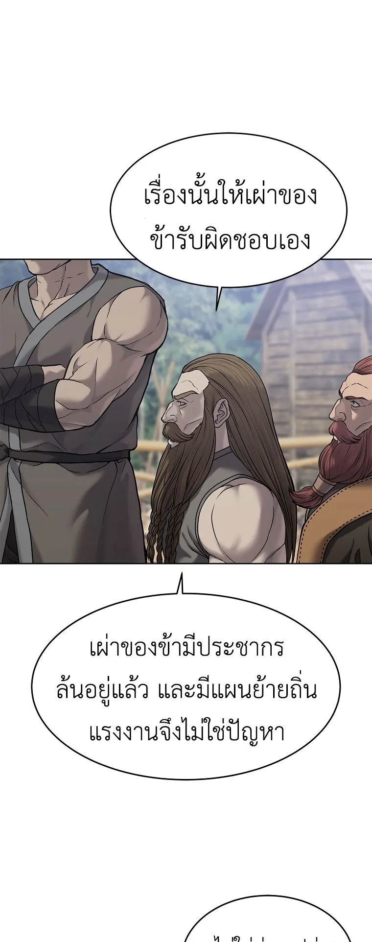 The Iron Emperor ตอนที่ 31 หน้า 68