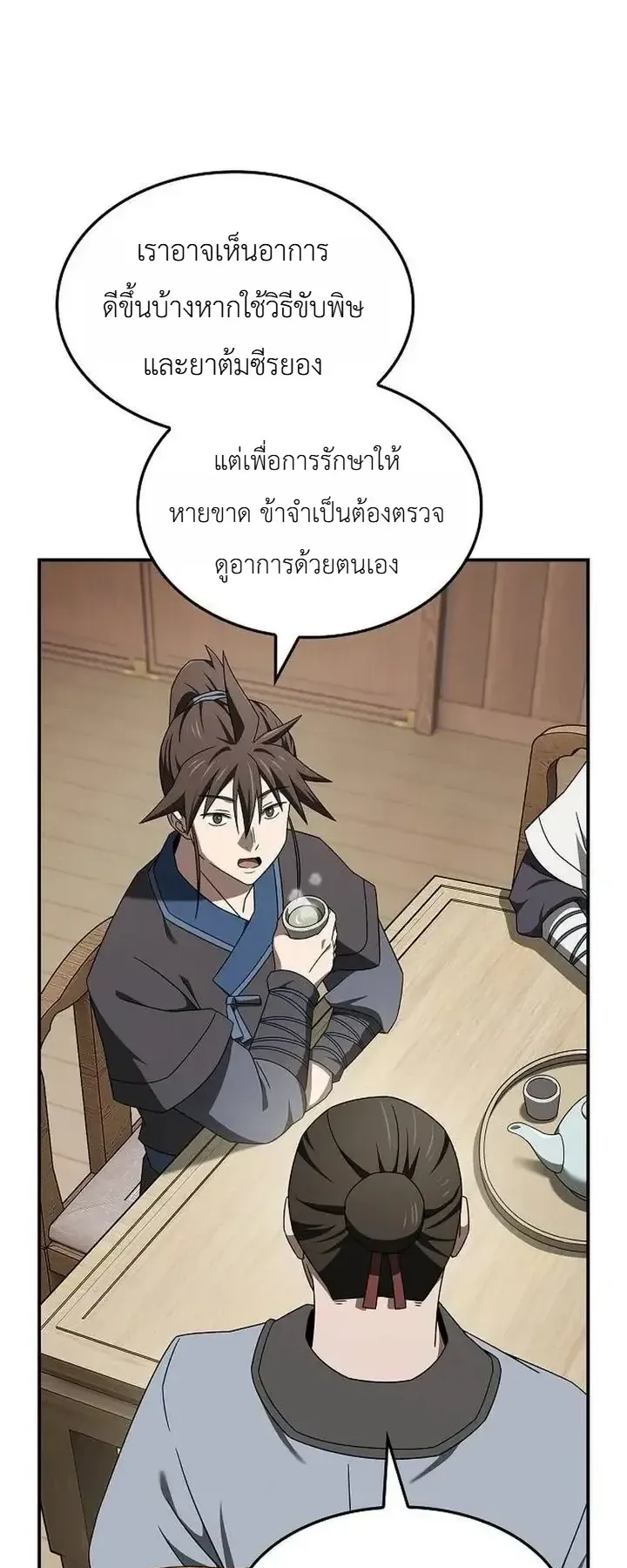 Pay-to-Win Martial God ตอนที่ 31 หน้า 36