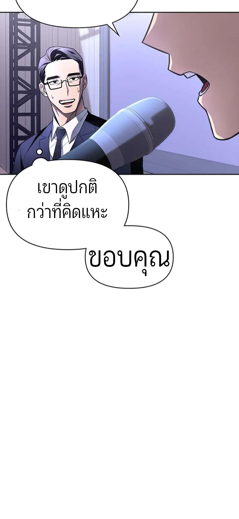 Superhuman Battlefield ตอนที่ 3 หน้า 73