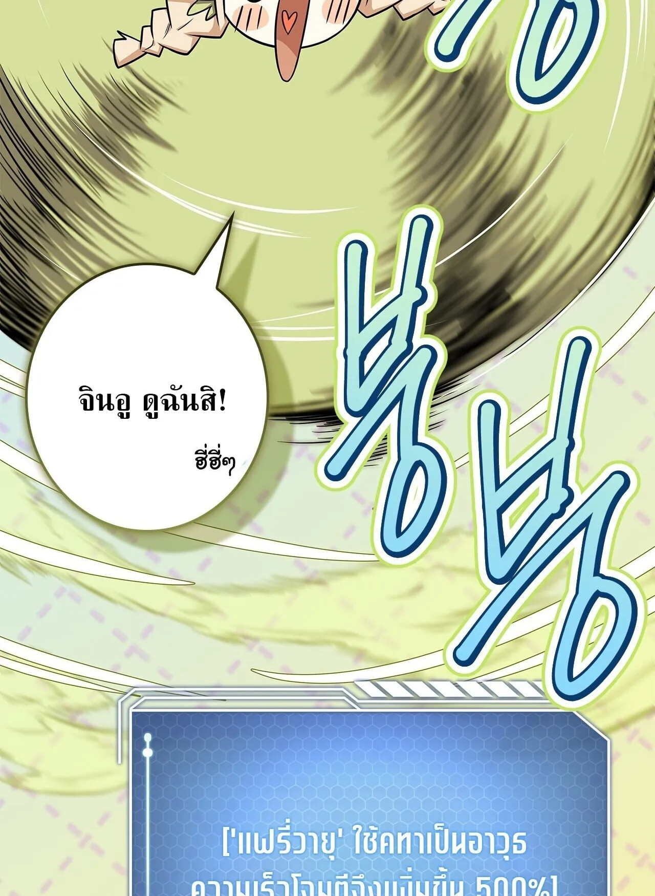 Only I Have an EX-Grade Summon ตอนที่ 32 หน้า 122
