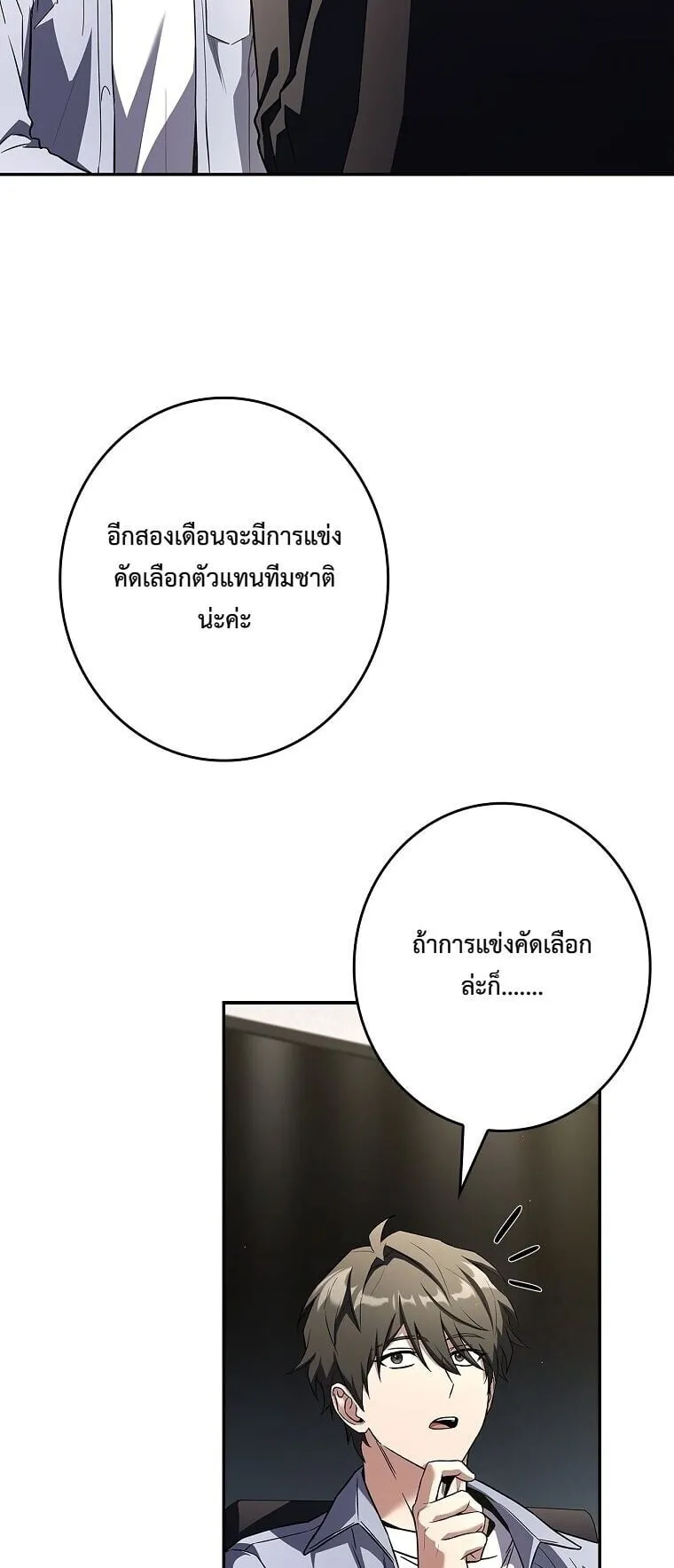 Only I Have an EX-Grade Summon ตอนที่ 26 หน้า 25