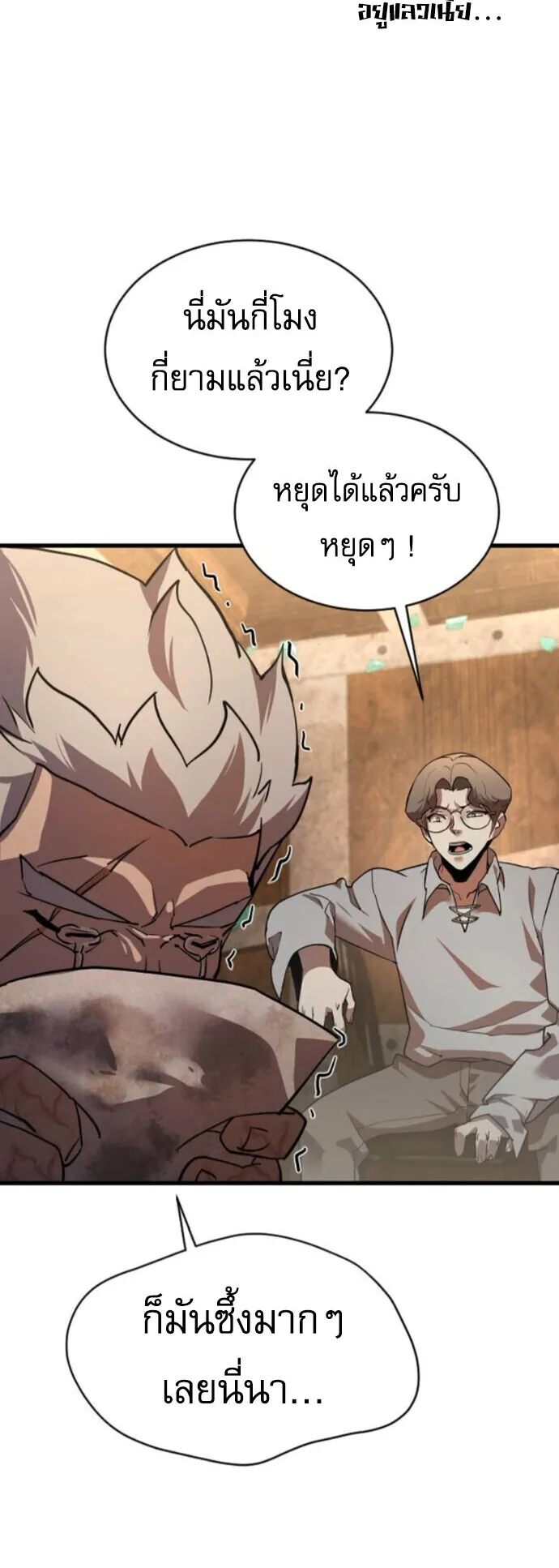 The Genius Mage Who Uses His Fists ตอนที่ 50 หน้า 49