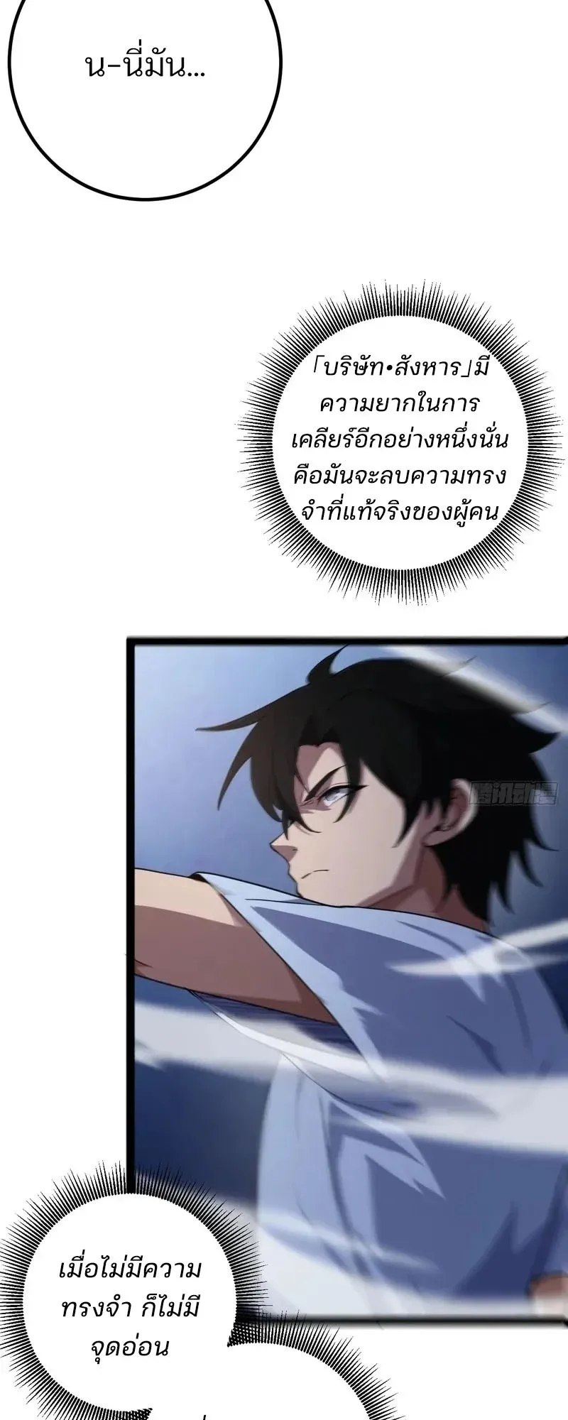 Day of Confinement ตอนที่ 7 หน้า 34