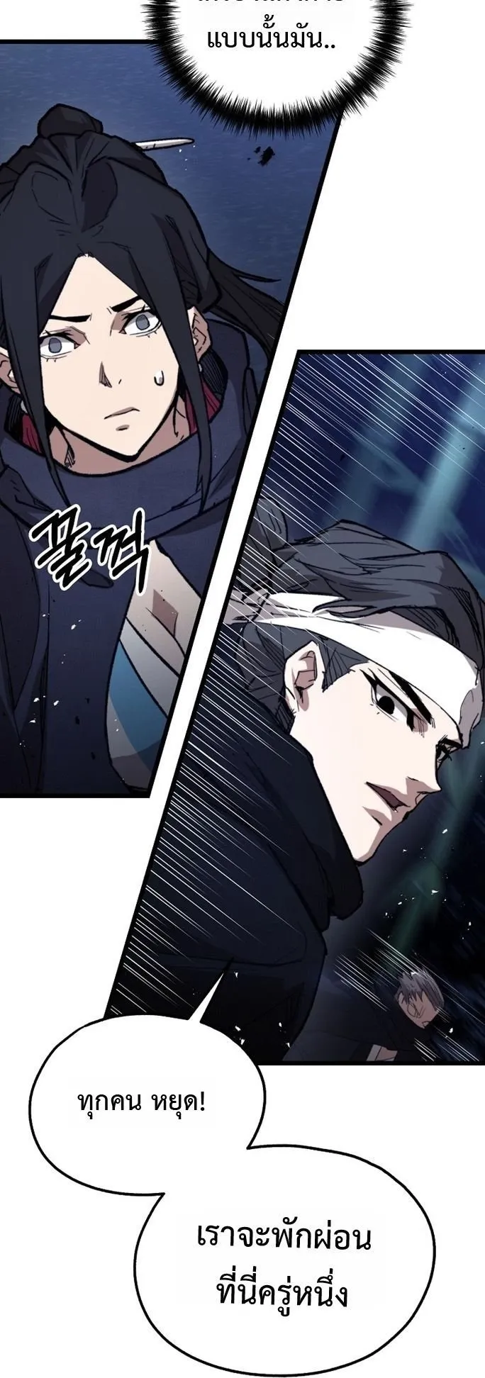 Unrivaled Spear Ghost ตอนที่ 30 หน้า 47