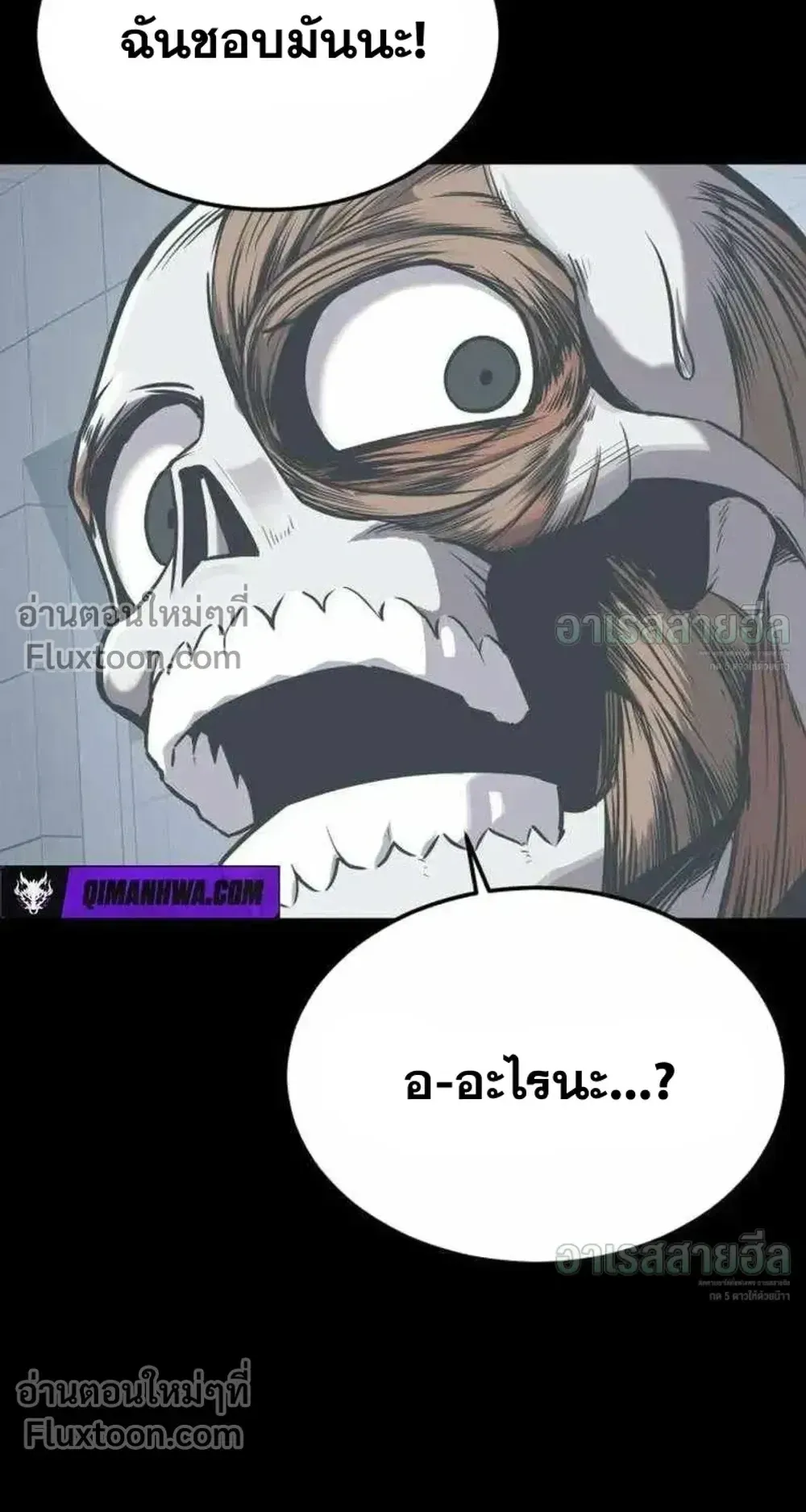 Resurrection Boy ตอนที่ 24 หน้า 60
