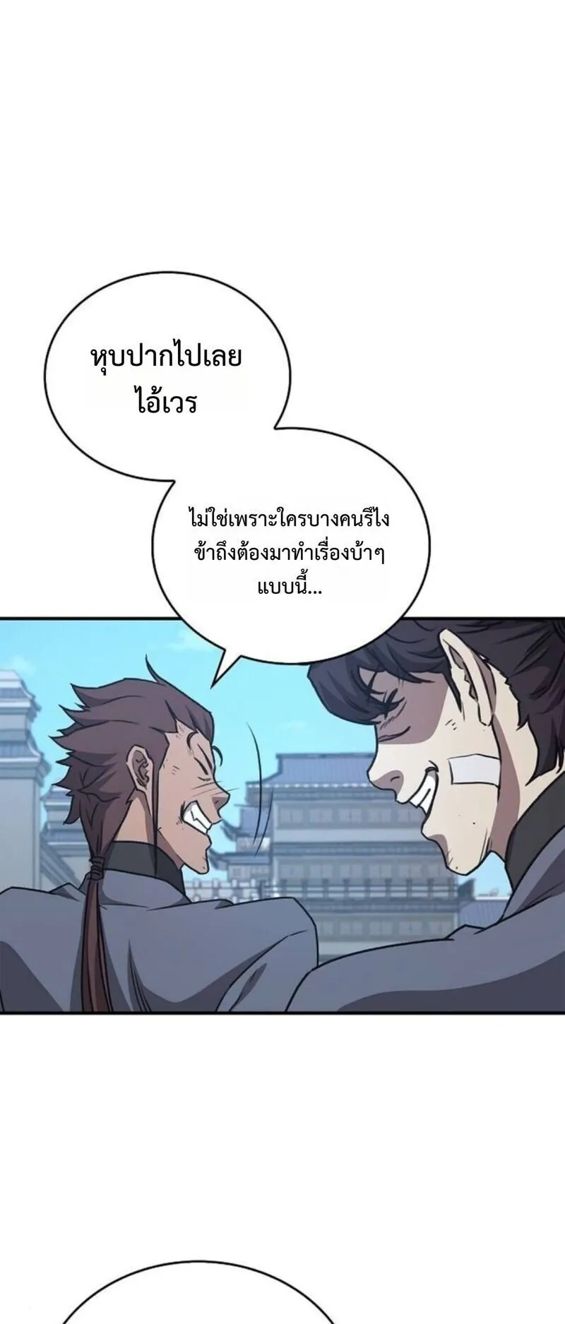 The Demonic Cult Instructor Returns ตอนที่ 31 หน้า 70