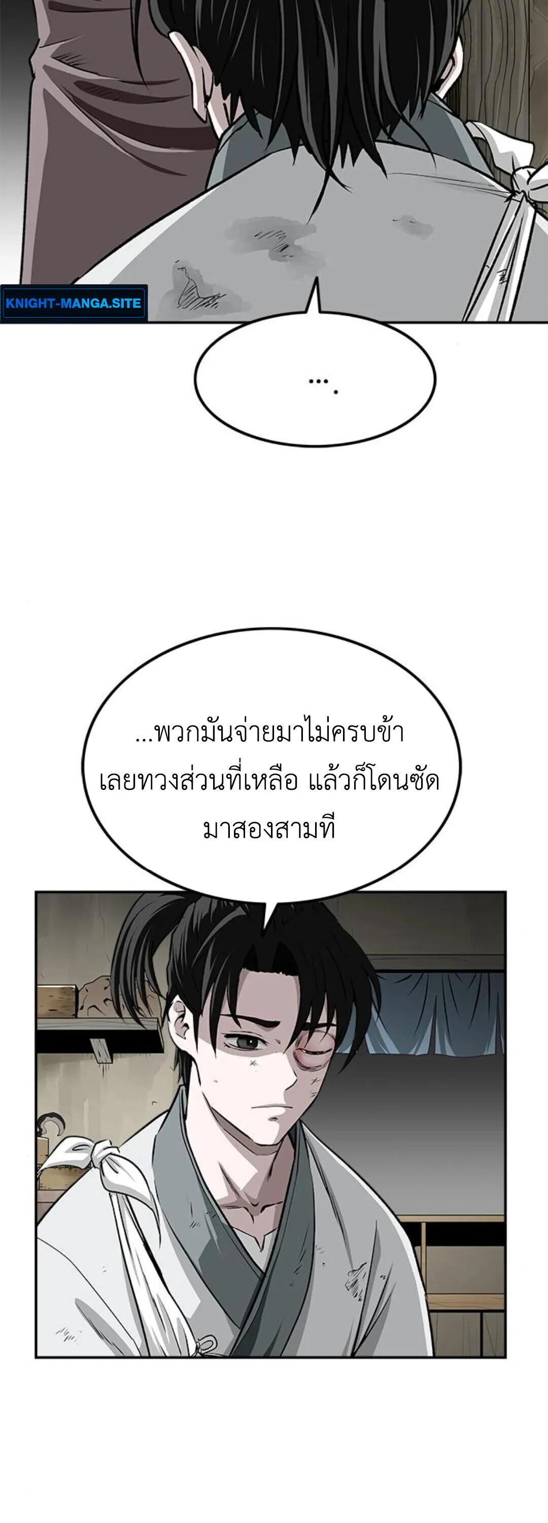 The Supreme Demonic Sword ตอนที่ 18 หน้า 12