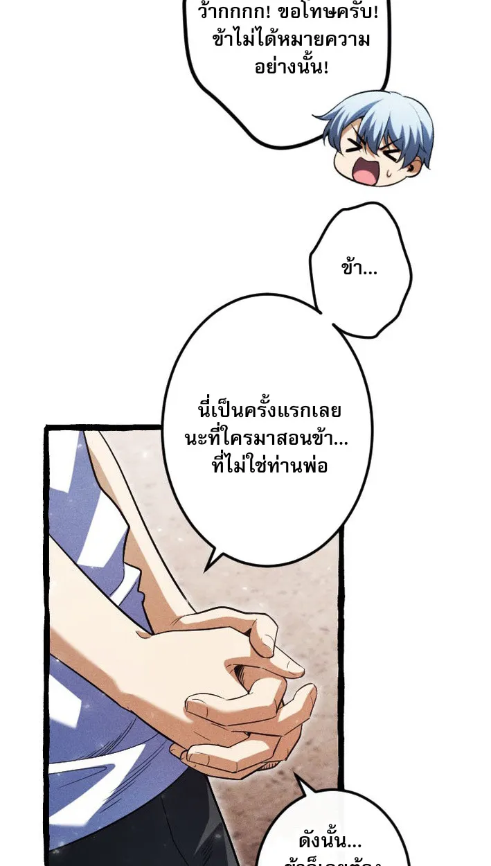 Return of the First Patriarch: The Strongest Reincarnates into His Descendant 1000 Years Later ตอนที่ 9 หน้า 52