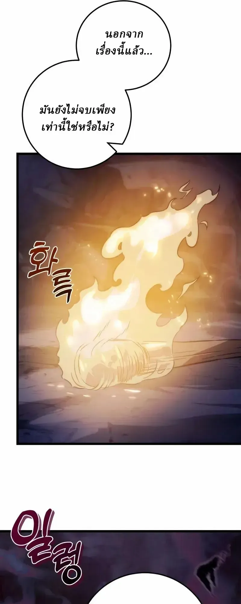Sichuan’s Supreme King ตอนที่ 23 หน้า 9