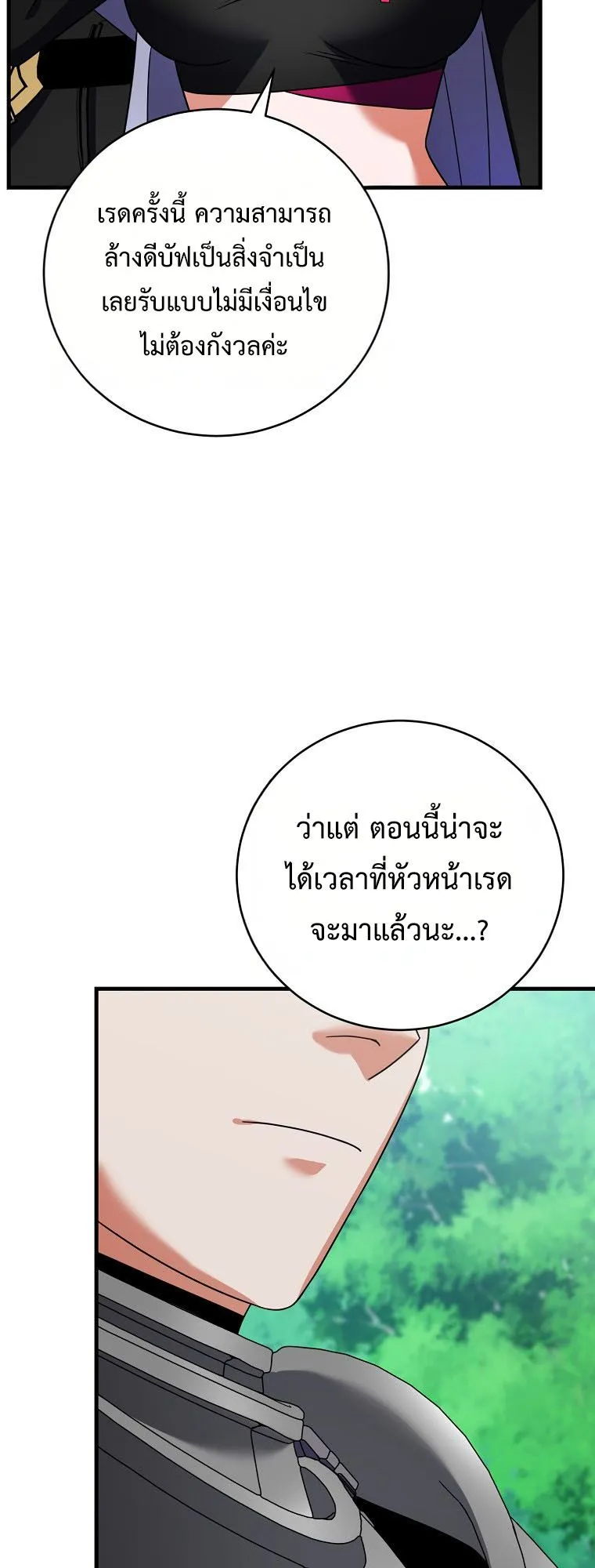 Master of All Skills ตอนที่ 10 หน้า 39