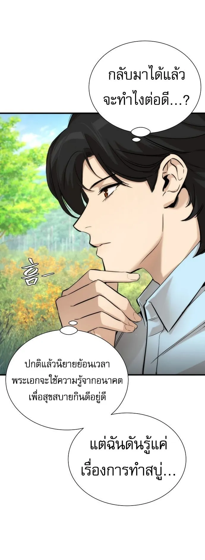 A Regressor’s Tale of Cultivation ตอนที่ 1 หน้า 54