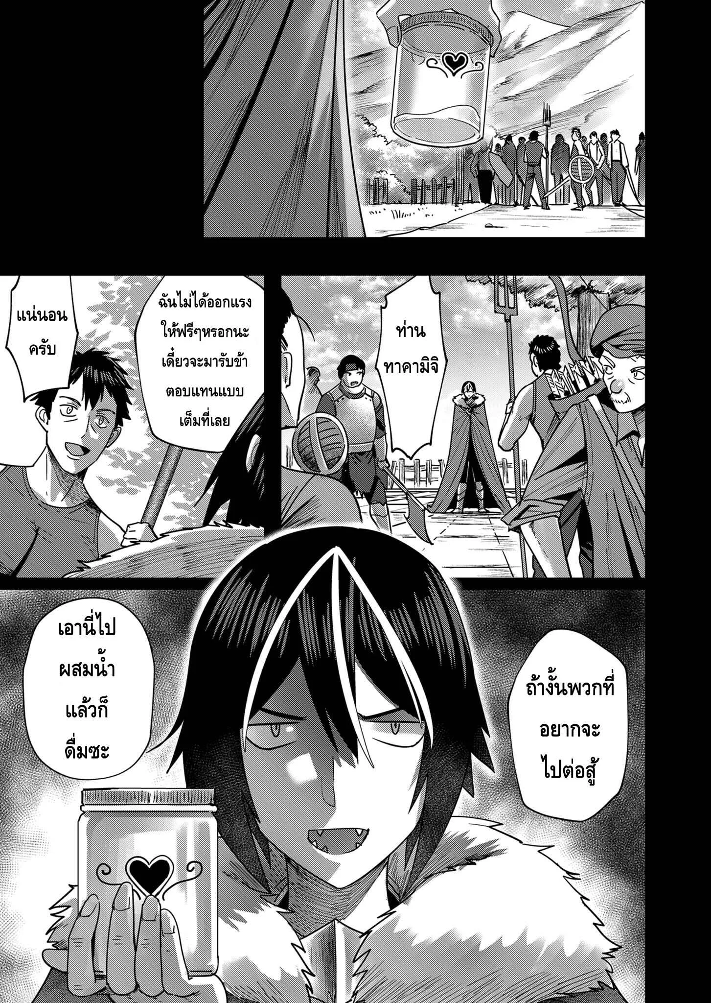 Kichiku Eiyuu Savage Hero ตอนที่ 9 หน้า 9