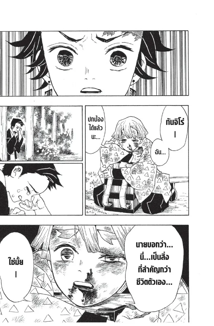 Kimetsu no yaiba ตอนที่ 17 หน้า 183