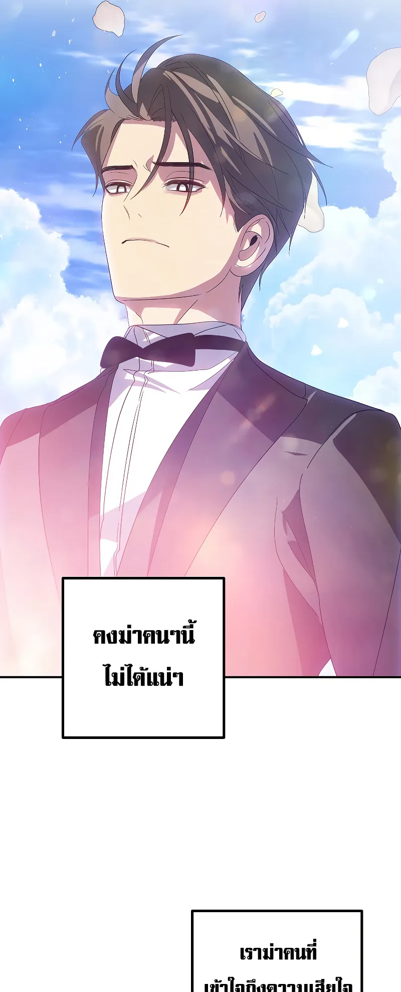 SSS-Class Suicide Hunter ตอนที่ 91 หน้า 56