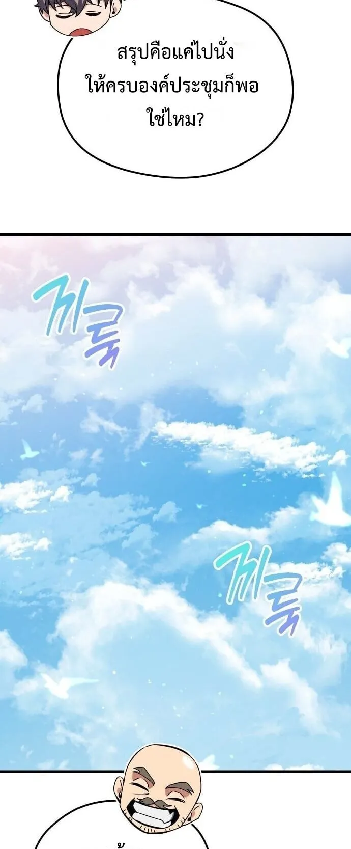 Feasting Lord in Another World ตอนที่ 1 หน้า 106