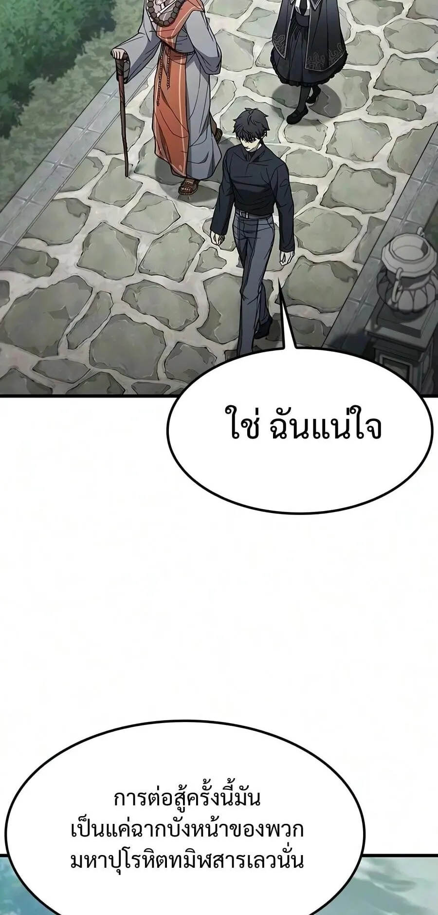 Demonic Beast Hunter Survival Guide ตอนที่ 20 หน้า 7