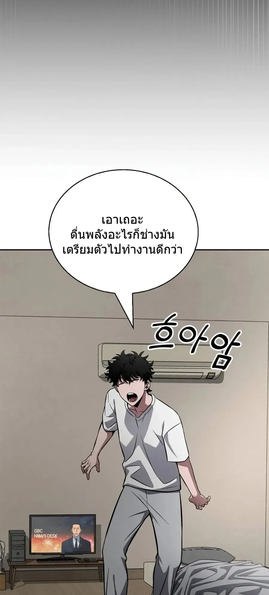 A Wimp’s Strategy Guide to Conquer the Tower ตอนที่ 1 หน้า 156