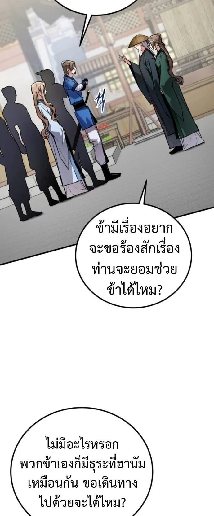 The Demon God ตอนที่ 21 หน้า 67