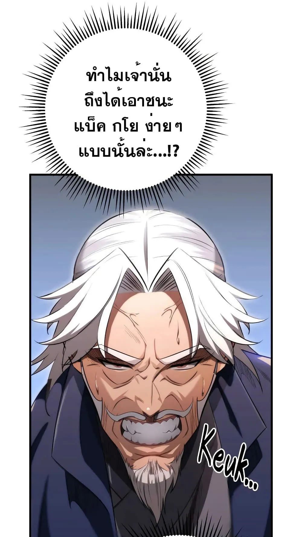 Heavenly Inquisition Sword ตอนที่ 12 หน้า 78