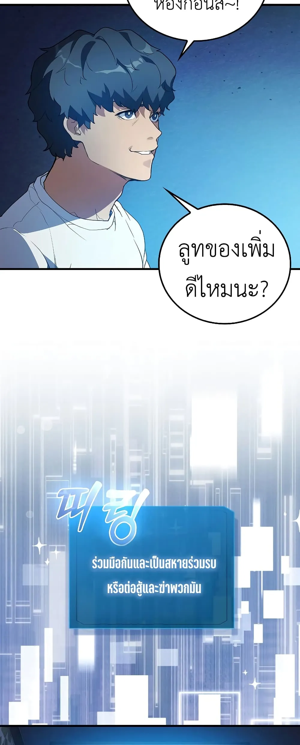 The Blood Knight’s Villains ตอนที่ 1 หน้า 72