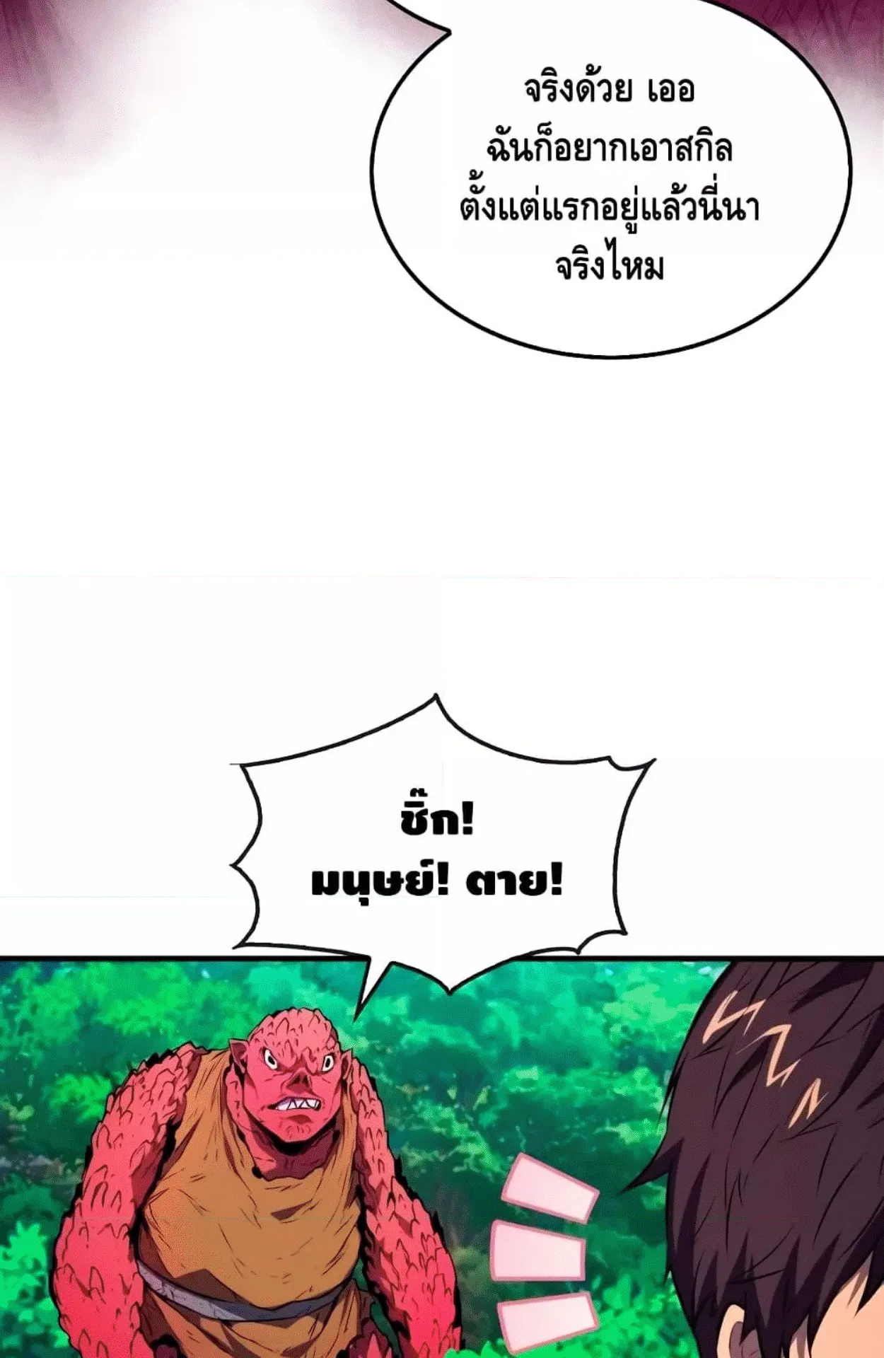 Sleeping Ranker ตอนที่ 6 หน้า 91
