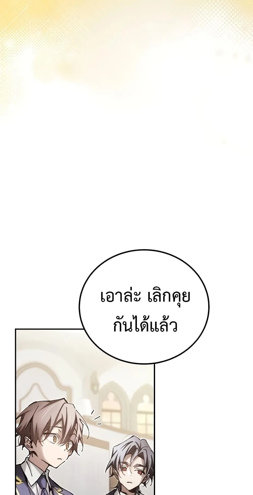 Magic Academy’s Genius Blinker ตอนที่ 13 หน้า 13