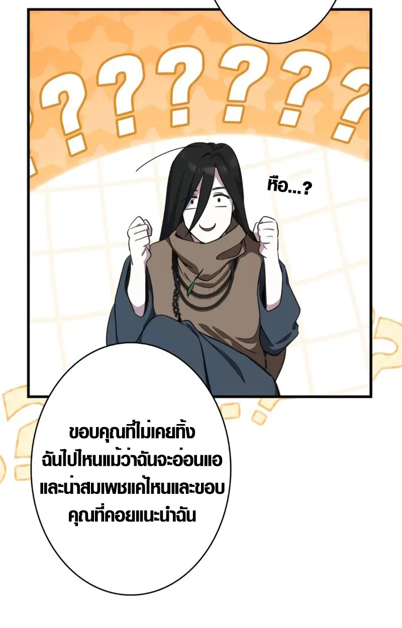 The Mighty Teacher Is a Roleplayer ตอนที่ 1 หน้า 18