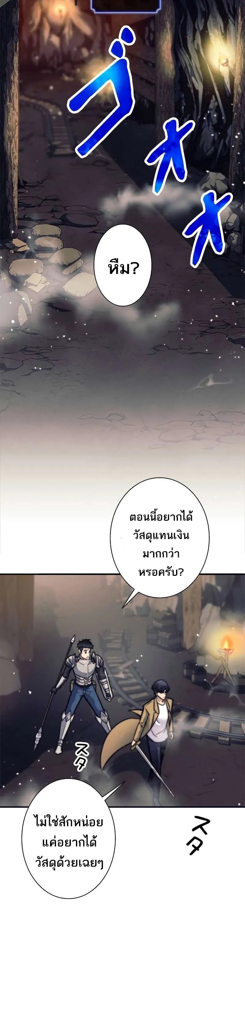 I’m an Ex-class Hunter ตอนที่ 12 หน้า 21