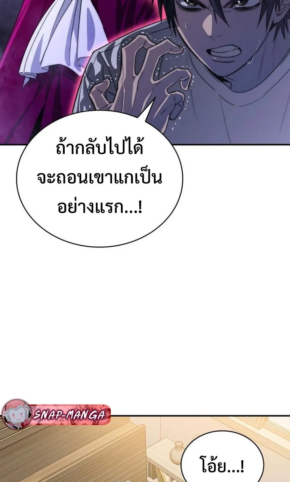 The 18-Year Old Demon King ตอนที่ 1 หน้า 99
