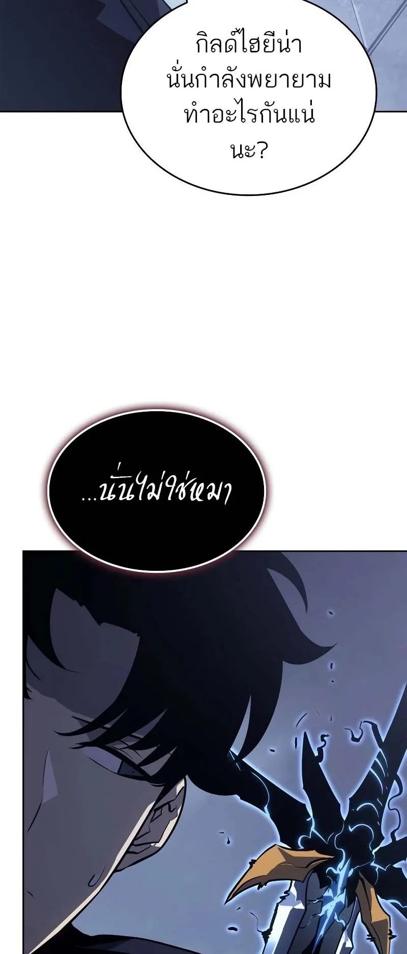 Solo Leveling: Ragnarok ตอนที่ 11 หน้า 44