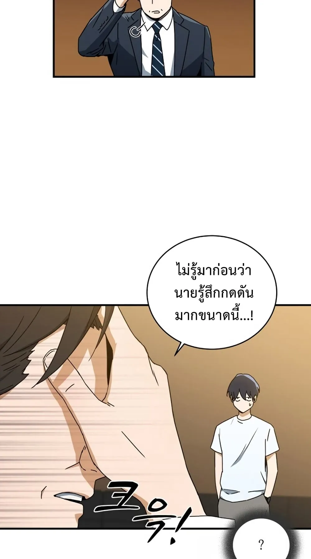 Return of the Frozen Player ตอนที่ 5 หน้า 35