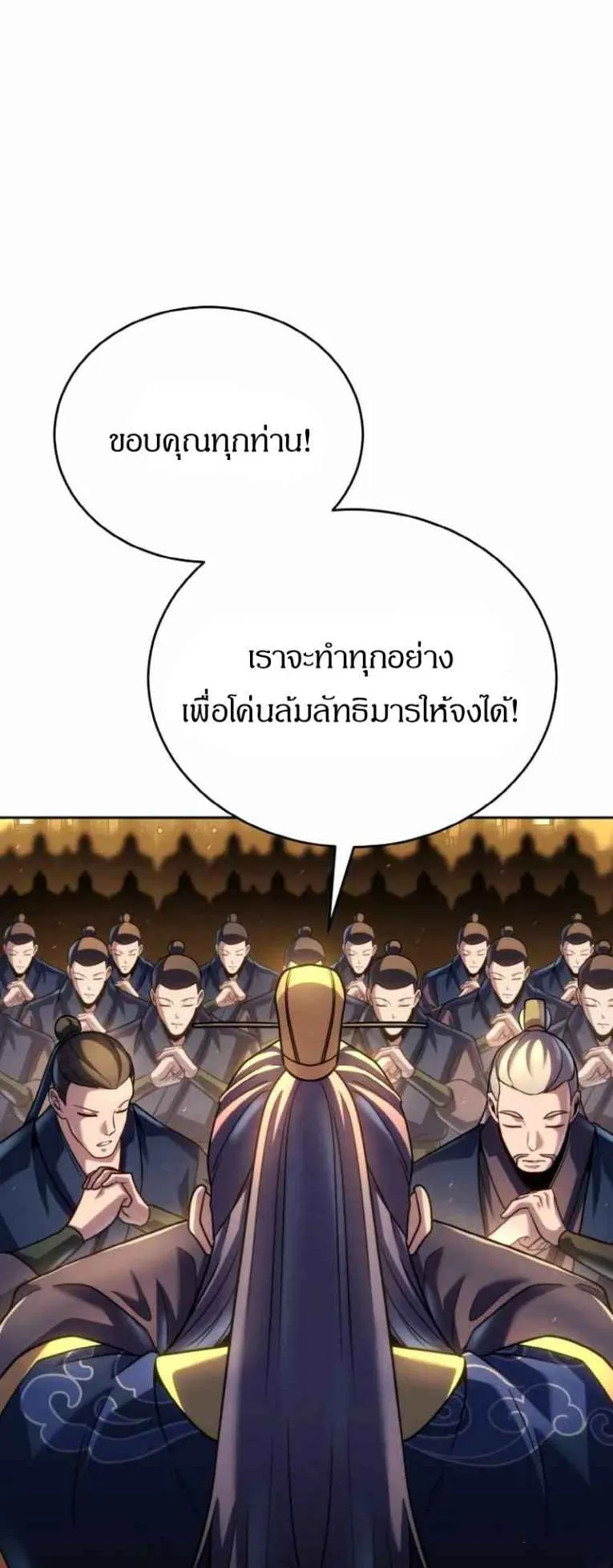 I Become the Youngest Disciple of the Martial Arts Leader ตอนที่ 34 หน้า 78