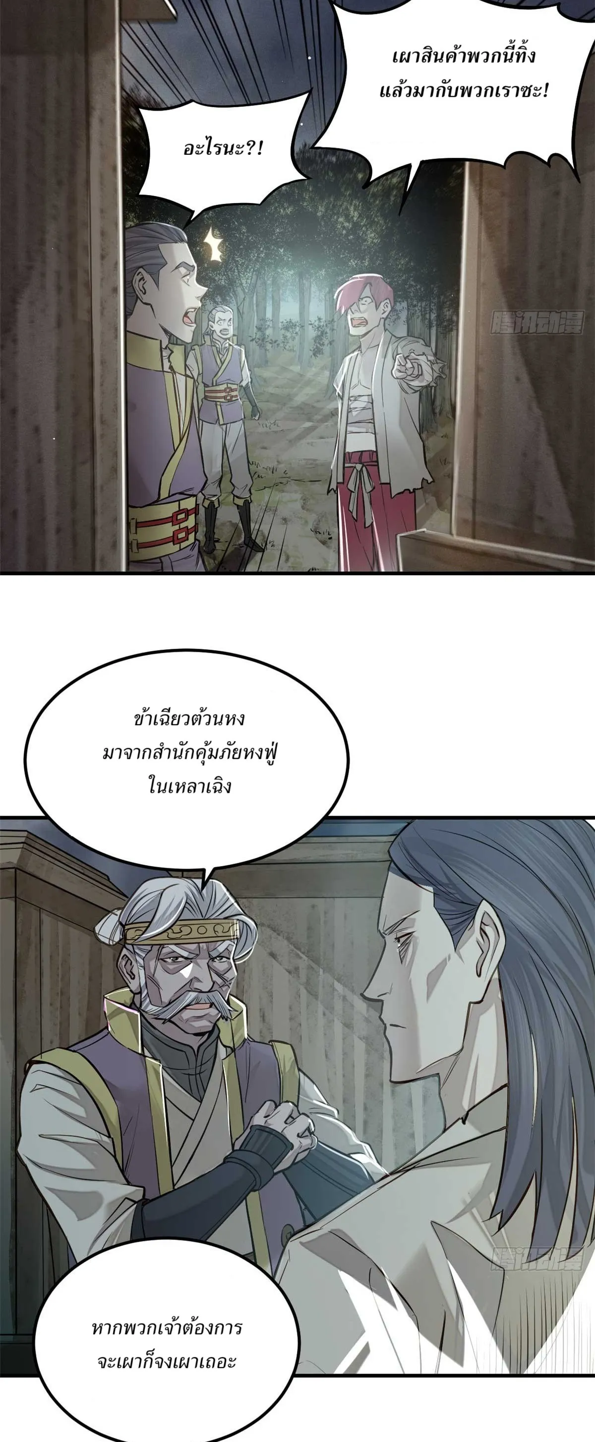 Heart Demon ตอนที่ 7 หน้า 12