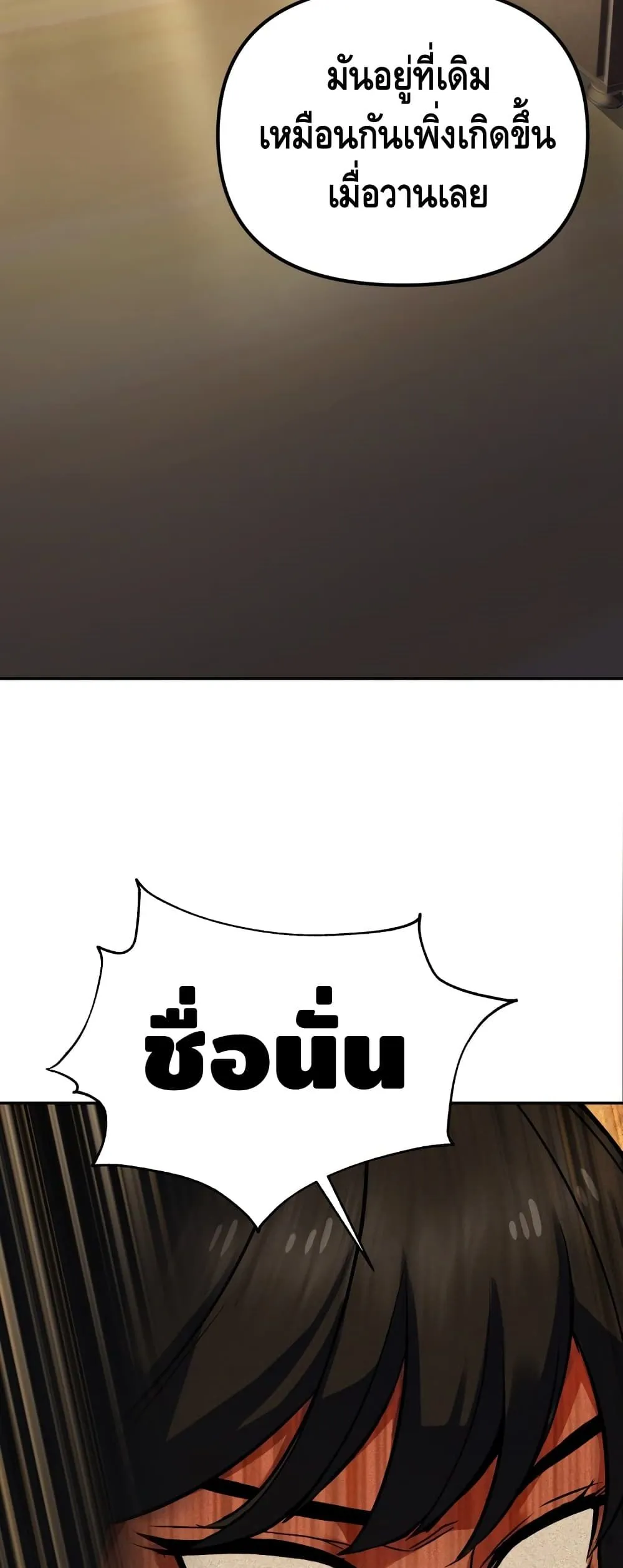 Maxed Out Leveling ตอนที่ 3 หน้า 58