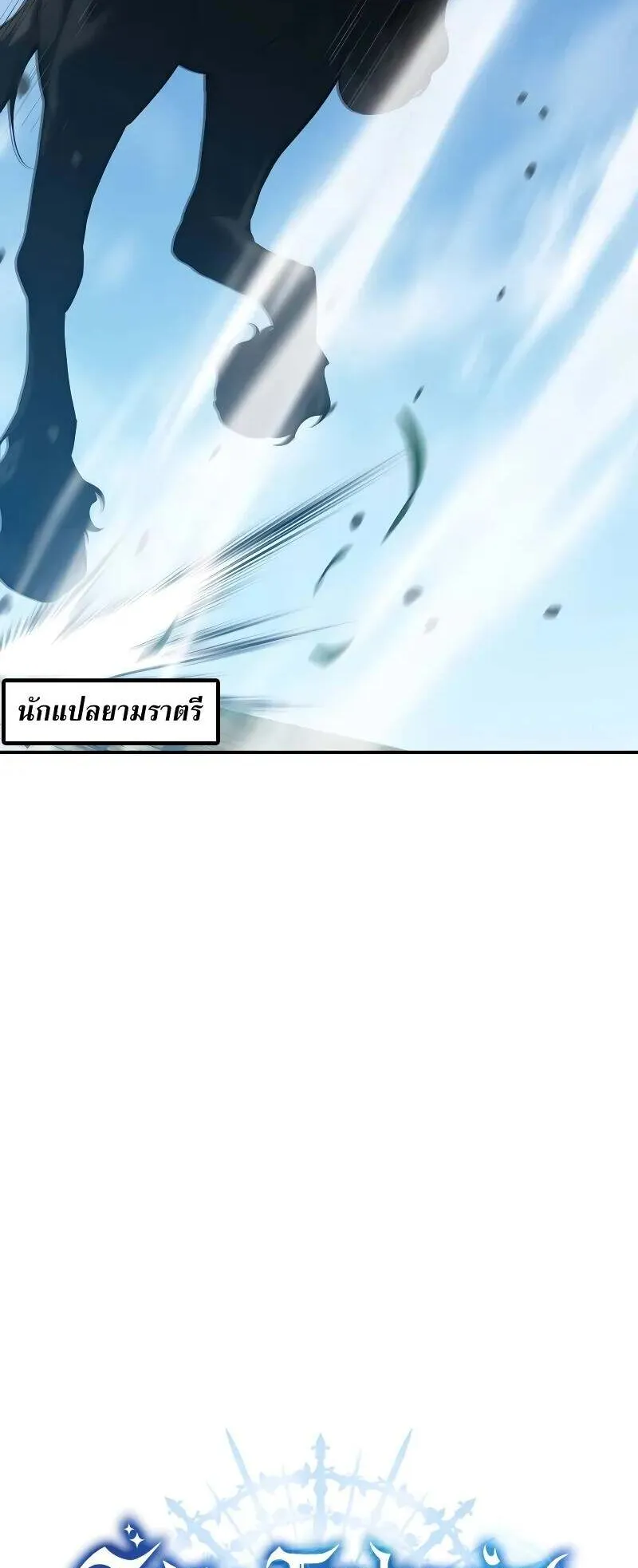 Star-Embracing Swordmaster ตอนที่ 61 หน้า 35