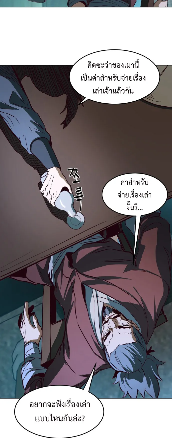 Sword Fanatic Wanders Through The Night ตอนที่ 1 หน้า 75