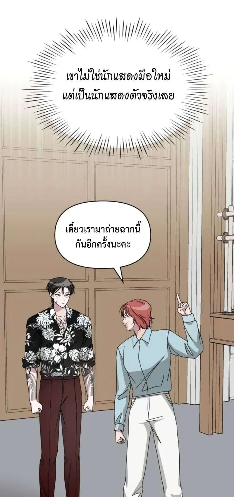 I Was Immediately Mistaken for a Monster Genius Actor ตอนที่ 38 หน้า 22