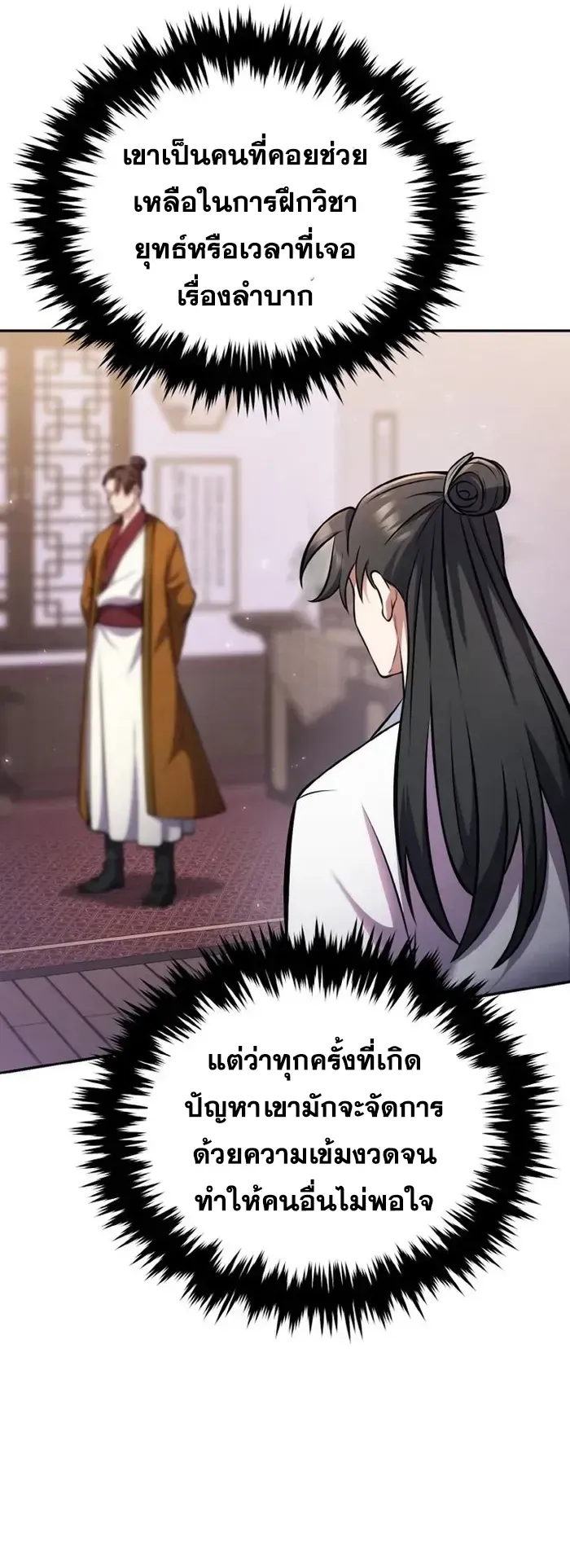 I Become the Youngest Disciple of the Martial Arts Leader ตอนที่ 4 หน้า 37
